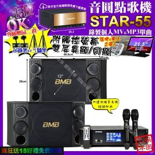【音圓】STAR-55+觸控螢幕+ENSING Pro3 數位 含無線麥克風2支+BMB CSD-2000(卡拉OK組合/音響設備)