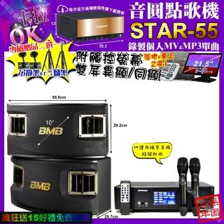 【音圓】STAR-55+觸控螢幕+ENSING Pro3 數位 含無線麥克風2支+BMB CSV-450(卡拉OK組合/音響設備)
