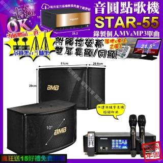 【音圓】STAR-55+觸控螢幕+ENSING Pro3 數位 含無線麥克風2支+BMB CSN-510(卡拉OK組合/音響設備)