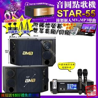 【音圓】STAR-55+觸控螢幕+ENSING Pro3 數位 含無線麥克風2支+BMB CSD-880(卡拉OK組合/音響設備)