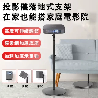 【設彩】投影儀支架 落地式腳架 可調節雲台(80*120cm高度可調 360度旋轉 微型投影儀通用)
