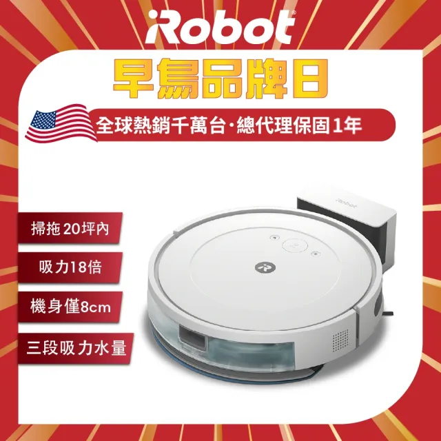【iRobot】特談 Roomba Combo Essential 掃拖機器人(18倍吸力/超薄8公分/3段吸力水量/電力110分)