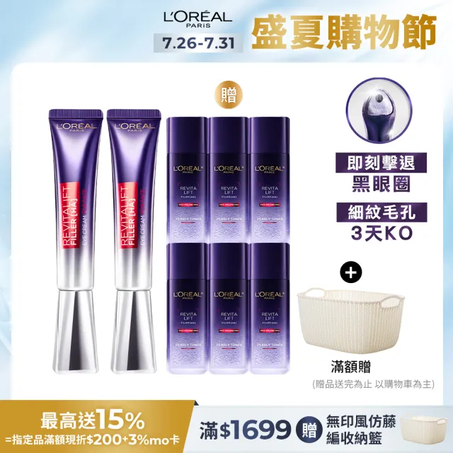 【LOREAL Paris 巴黎萊雅】玻尿酸眼霜級撫紋精華霜30ml_2入組(紫熨斗版x2/雙熨斗版-紫熨斗+冰熨斗)