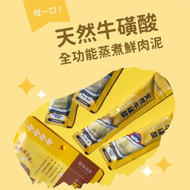【CATSSAY 貓有話說】捏一口 主食鮮肉泥16g*4入 綜合6包組(魚油/牛磺酸/主食肉泥/全齡貓/幼貓/成貓/老貓)