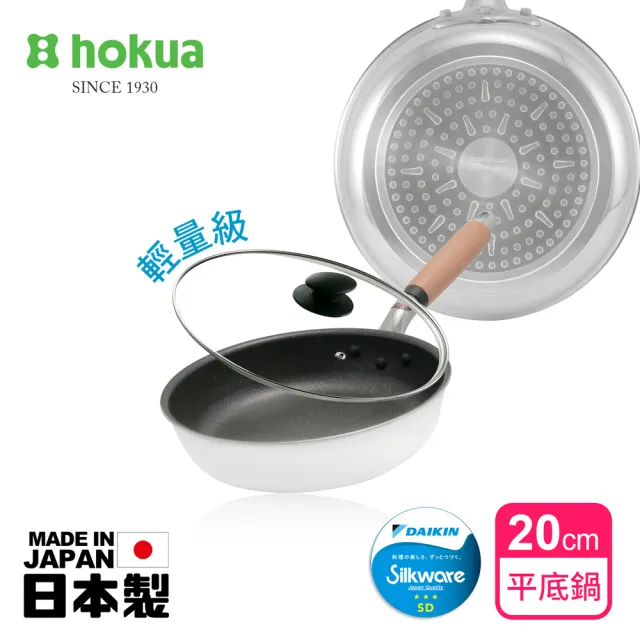 【hokua 北陸鍋具】日本製極大金IH輕量級不沾平底鍋20cm含蓋(不挑爐具/可用金屬鏟)