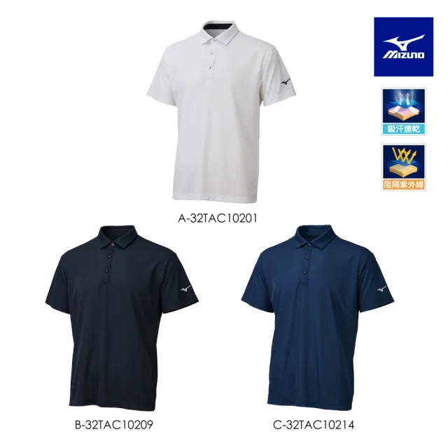【MIZUNO 美津濃】吸汗速乾 抗UV 短袖POLO衫 32TAC102XX（任選一件）(POLO衫)