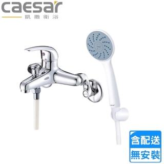 【CAESAR 凱撒衛浴】沐浴龍頭組(S361C 不含安裝)