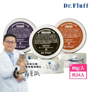 【Dr.Fluff】機能主食罐80gx24入-烏骨雞/櫻桃鴨/虱目魚(獸醫親研 貓主食/貓罐頭)
