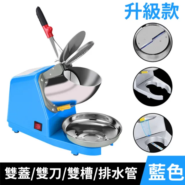電動碎冰機 商用自用刨冰機 大功率冰沙機(碎冰機/刨冰機/破冰機/冰塊攪拌機)