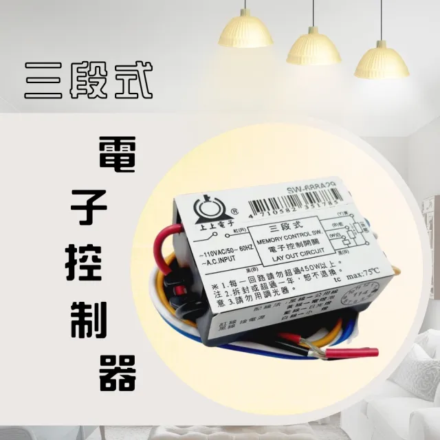 3入 三段式電子開關器 電子控制器 IC控制開關器 適用燈具 電源切換(電燈開關器)