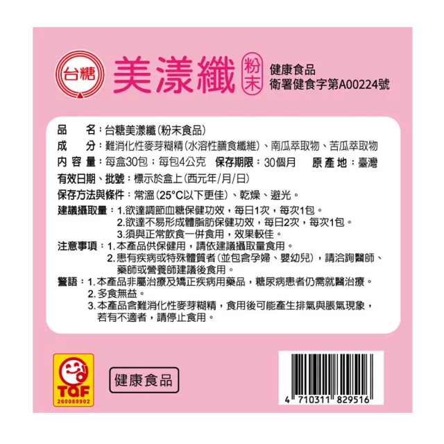 【台糖生技】美漾纖3盒(即期良品4g/30包)