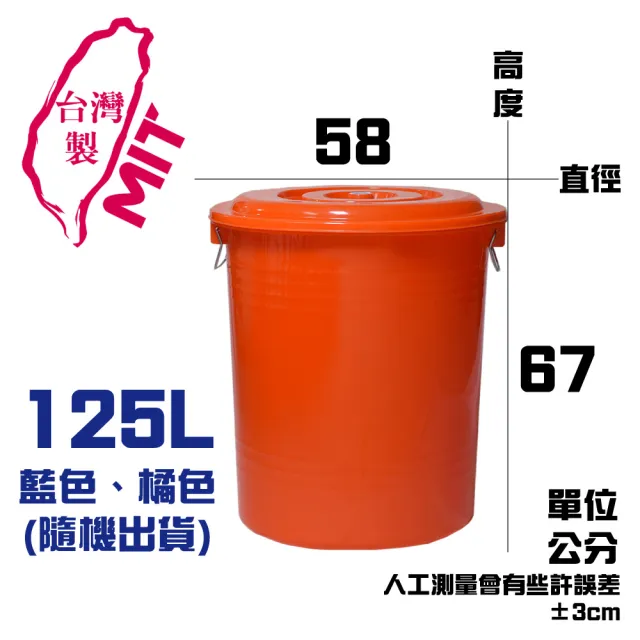 【G+ 居家】MIT台灣製萬用桶儲水桶垃圾桶冰桶125L(4入組-附蓋附提把 隨機色出貨)