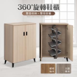 【IDEA】迪奈雙面旋轉收納鞋櫃小款/玄關櫃 木質鞋櫃 鞋架(三色任選)