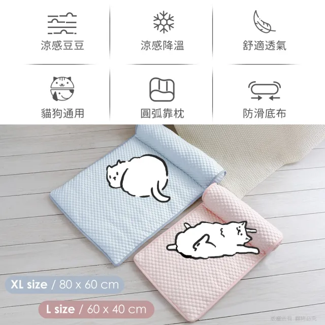 【貓本屋】冰絲涼感 豆豆寵物睡墊靠枕(L號/60x40cm)