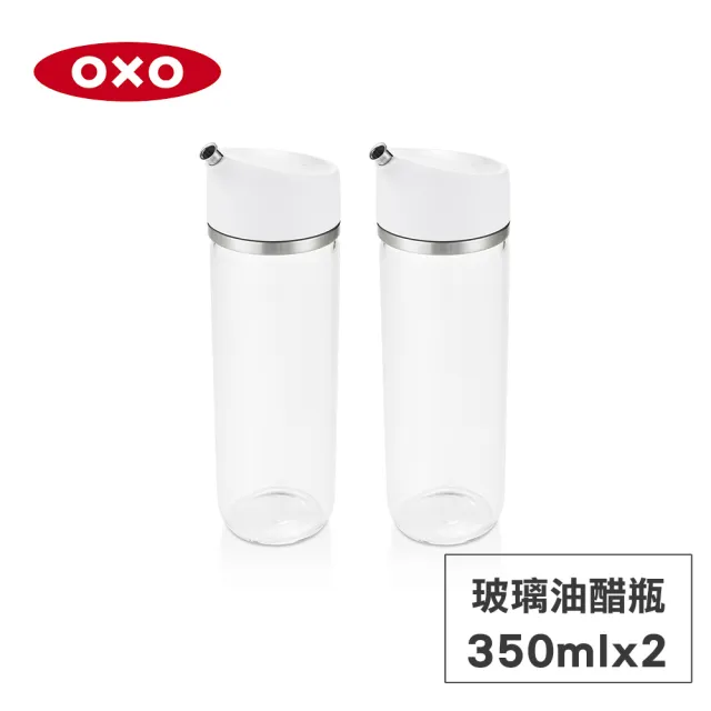 【美國OXO】不滴漏玻璃油醋瓶 2件組355ml(精準控量 壺嘴不滴漏)