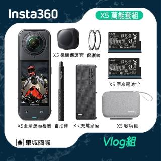 【Insta360】X5 360°口袋全景防抖相機萬能套裝 Vlog套組(東城代理商公司貨)