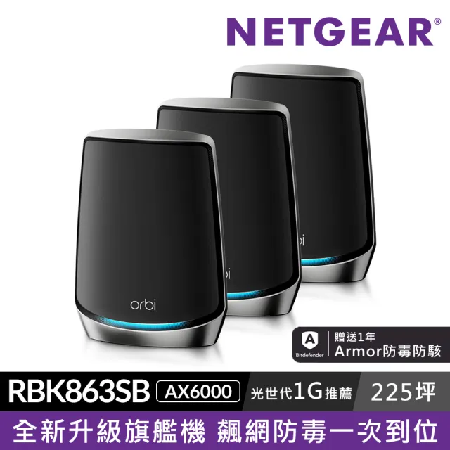 NETGEAR】3入☆ WiFi 6 三頻AX6000 Mesh 2.2GHz 四核+ 1GB RAM 10G埠