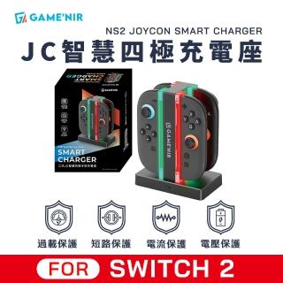 【GAME’NIR】Switch2 智慧四極充電座 二代Joycon充電器(副廠 控制器 手把 充電座)