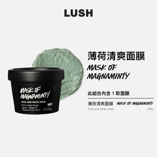 【LUSH 嵐舒】薄荷清爽面膜 125g(滋養/去角質/涼感)