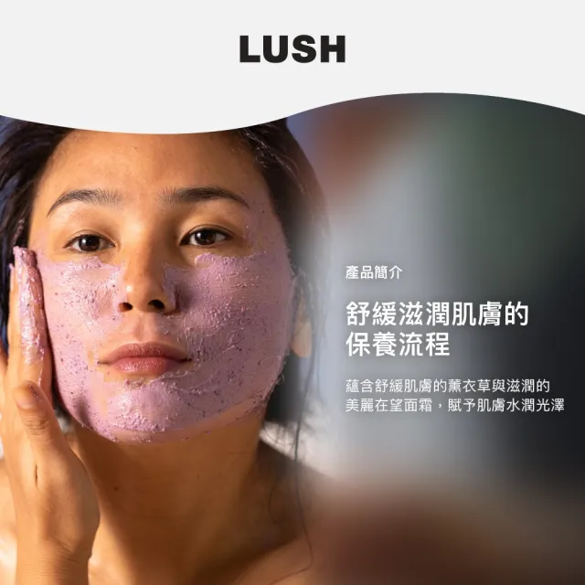 【LUSH 嵐舒】甜睡潤澤面膜 315g(薰衣草/滋潤/舒緩)