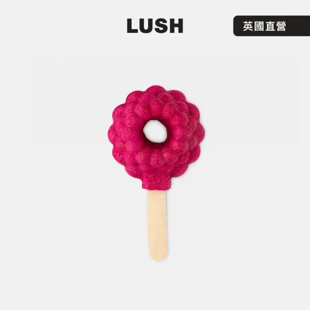 【LUSH 嵐舒】覆盆子吹泡泡棒(泡澡球/泡泡浴芭/果香/葡萄柚/香檸檬)