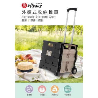 【HIRONE】外攜式摺疊收納推車 LG10700101(卡其色)