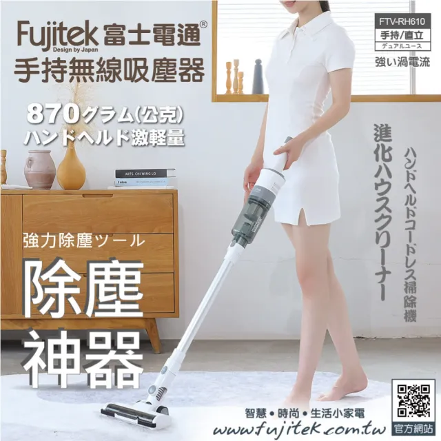 【Fujitek 富士電通】勁渦流手持無線吸塵器 無線吸塵器 輕量化 吸塵器(FTV-RH610)