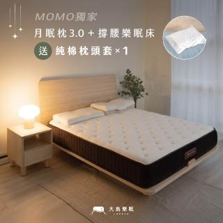 【LOVEFU 大島樂眠】5尺撐腰樂眠床+月眠枕3.0(雙人床墊/獨立筒床墊/軟硬適中床墊/MIT)