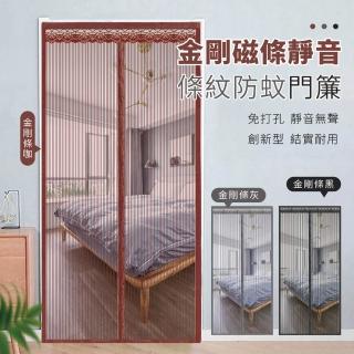 【團購好物】金剛磁條靜音條紋防蚊門簾2入(空調門簾 磁吸門簾 冷氣門簾 紗窗門簾 磁鐵門簾 防蚊門簾)