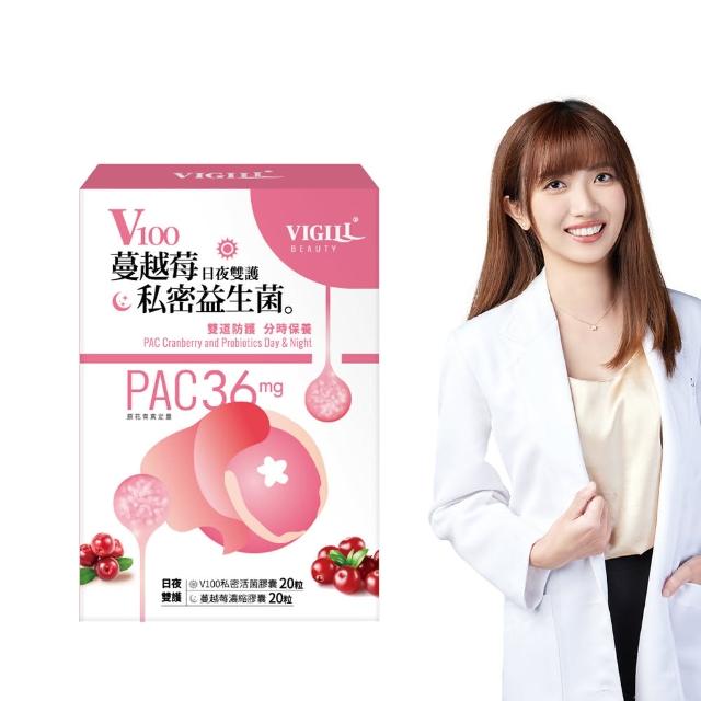 【VIGILL 婦潔】V100蔓越莓私密益生菌-日夜雙護(女性私密保健 私密健康)