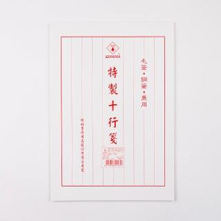 【Conifer 綠的事務】16K實線十行信籤(傳統信籤 經典實線格式)