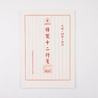 【Conifer 綠的事務】16K實線十二行信籤(傳統信籤 經典實線格式)
