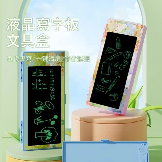 【Kyhome】液晶寫字板文具盒 多功能學生鉛筆盒 液晶畫板 手寫板 文具收納盒 筆盒 鉛筆盒
