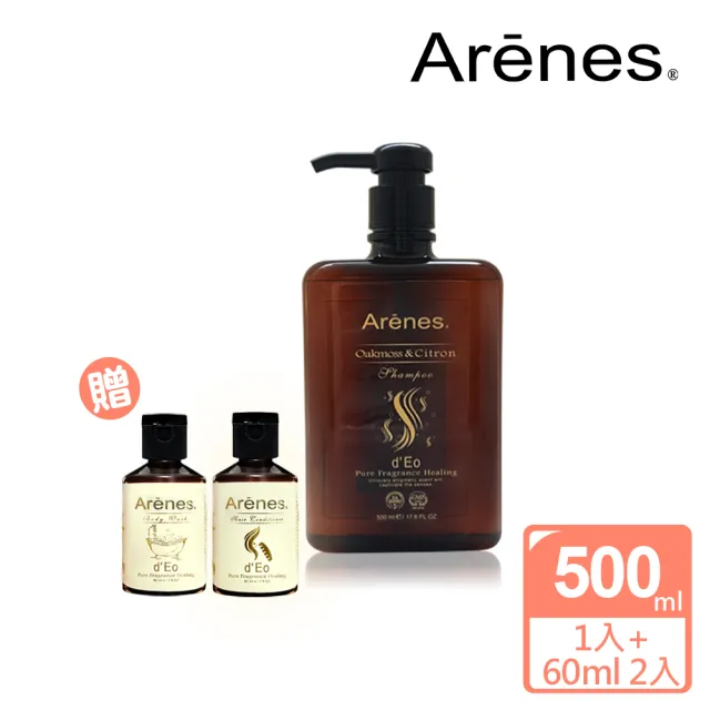 【Arenes】橡苔佛手柑洗髮露 500ml + 贈EO體驗組(沐浴60ml+髮膜60ml)(洗髮精/控油抗屑/養髮/髮根強潤/防斷)