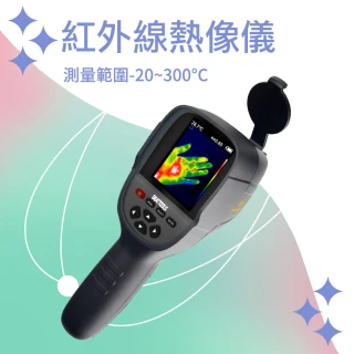 【MASTER】紅外線熱像儀 牆壁漏水抓漏 熱像儀 抓漏 紅外線熱像儀 5-FLTG300+2(紅外線測溫 熱顯像儀)