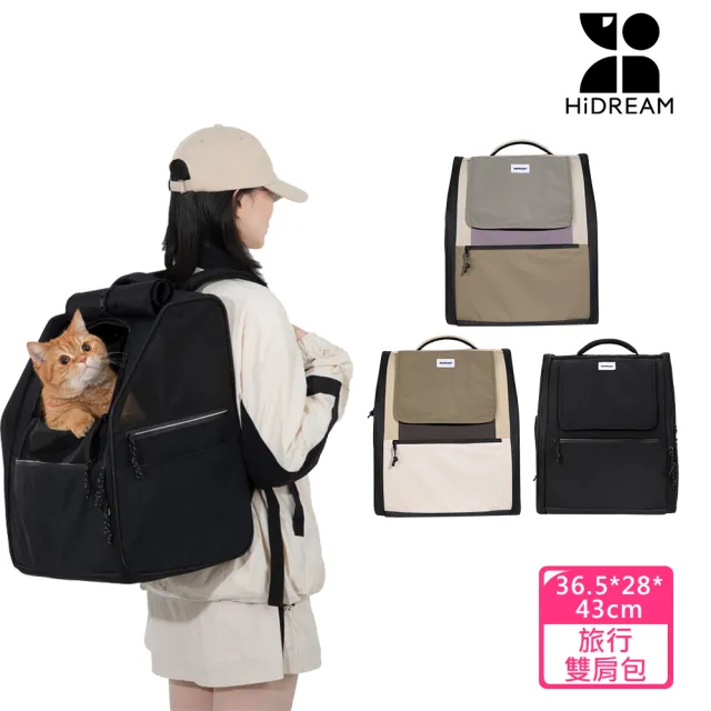 【HiDREAM】寵物旅行雙肩包(寵物外出包 大容量外出包)