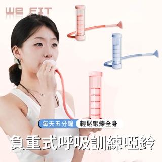 【WE FIT】負重式呼吸訓練啞鈴(SG262)