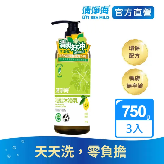 【清淨海 官方直營】環保沐浴露750gX3入(無皂鹼/中性溫和/母嬰適用/香味清新/綠茶香/平衡油脂)