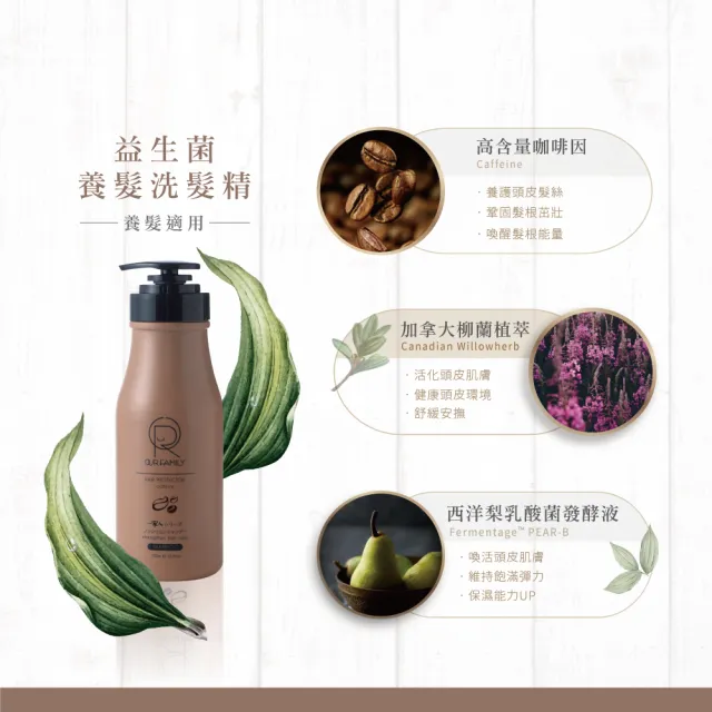 【一家人】益生菌護色控油洗髮精二入組(700ml/1000ml)