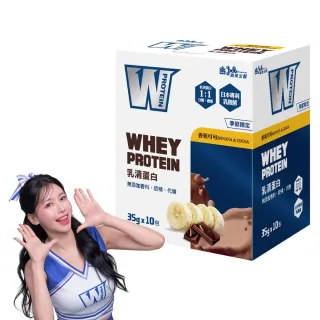 【義美生醫】W PROTEIN乳清蛋白飲-香蕉可可(35g*10包/盒)