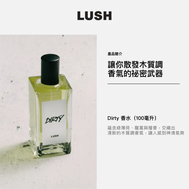 LUSH 嵐舒】Dirty 香水100ml(香水/香氛/薄荷/檀香/木質) - momo購物網