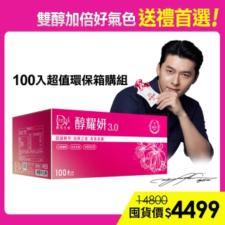 【DV 麗彤生醫】醇耀妍3.0濃萃飲x1箱(100包/箱;玄彬代言;白藜蘆醇;白皮杉醇;禮盒首選;超值環保箱購)