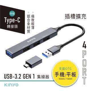 【KINYO】USB 3.2 Type-C HUB集線器 4孔USB轉接器(附Type-C轉接頭)