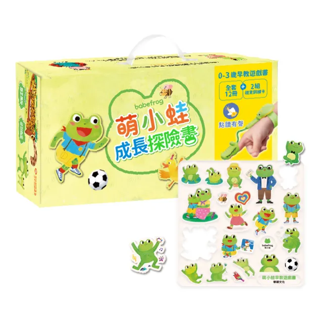 【華碩文化】萌小蛙早教遊戲書(全套12冊+2組圖卡 附贈果凍貼)