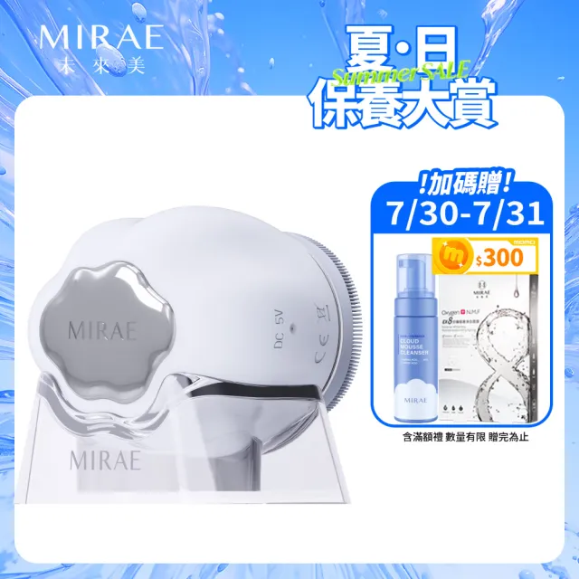 【MIRAE 未來美】白金級雲朵潔顏美膚洗臉機
