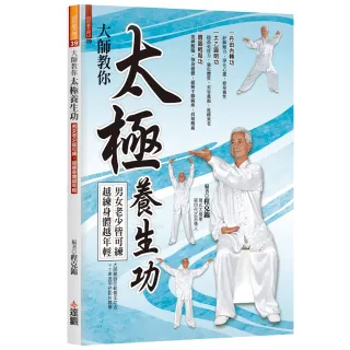 大師教你太極養生功：男女老少皆可練，越練身體越年輕。