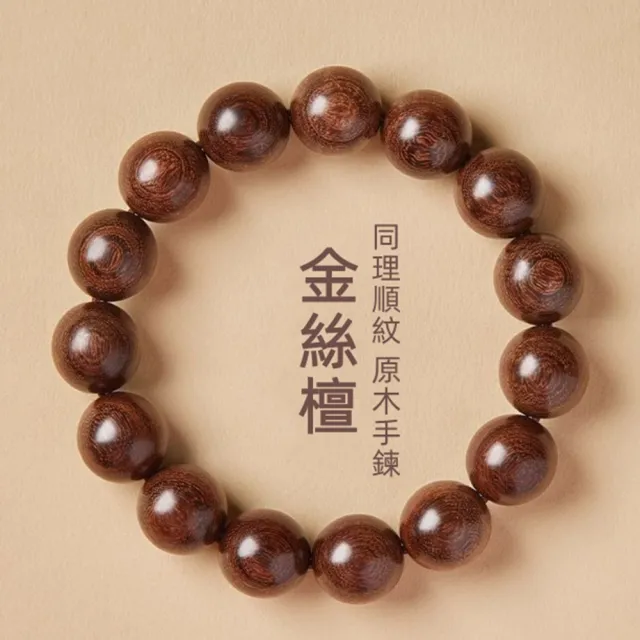 【Penny珮妮】沉水級金絲檀木 手珠手鍊2尺寸可選(母親節 父親節 情人節 生日禮物 交換禮物 尾牙 新年)
