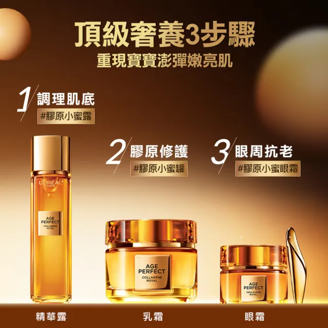 【LOREAL Paris 巴黎萊雅】全新升級2.0金致臻顏花蜜奢養膠原精華露_2入組130mlx2(膠原小蜜露)