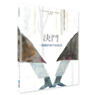 決鬥：一個關於和平的故事