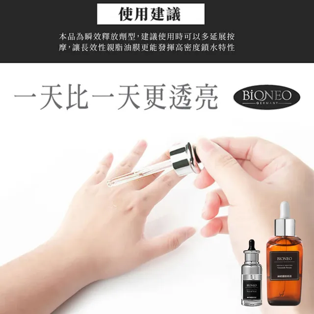 【Bioneo 德國百妮】神經醯胺 彈力胜肽 EGF雙層激活 40mlX3(鎖水 保濕 源自醫療界的肌膚守護)